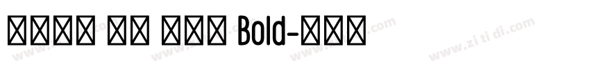 火山字型 青荷 试用版 Bold字体转换